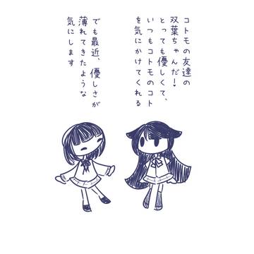 コトモのニチジョウ②