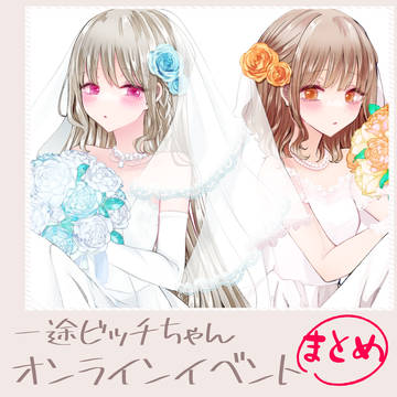 オンラインイベントまとめ