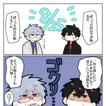 ぱっつちの日＋α