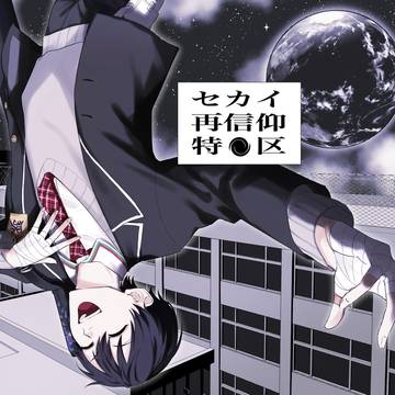 嗚呼最高だ！