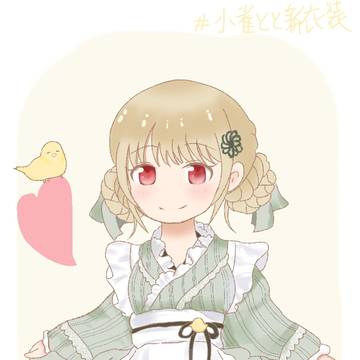 ととち新衣装
