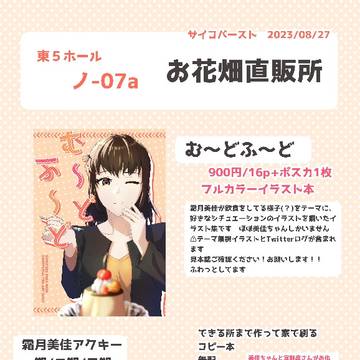 8月27日 サイコバースト お品書き
