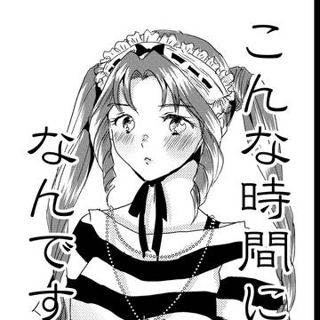 青い薔薇の咲く庭で　展示作品2 『こんな時間になんですの』