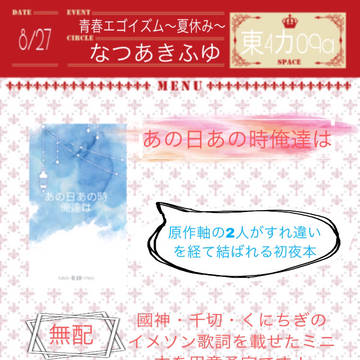 【8/27】あの日あの時俺達は【青エゴ新刊サンプル】