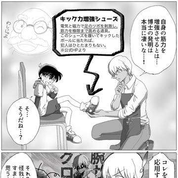 阿笠博士の発明品に興味がある安室さん
