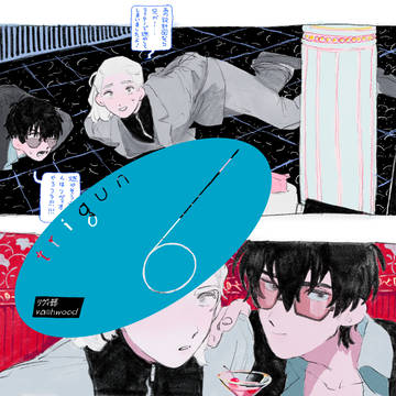 トライガン6