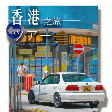香港之旅2