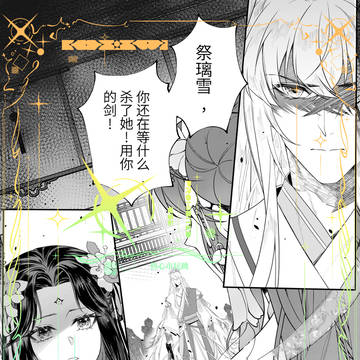 雪芊故事②