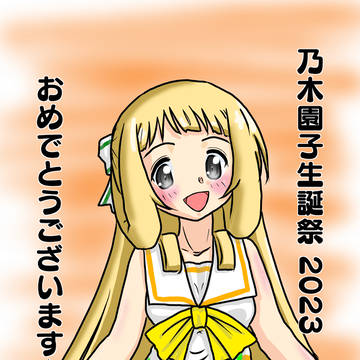 生誕祭2023おめでとう！
