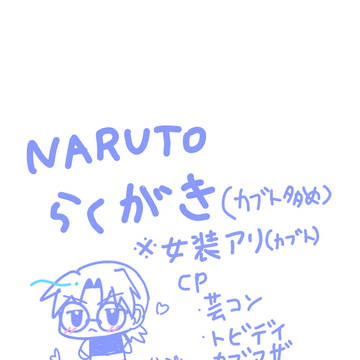 ⚠️後ろの方にCP絵