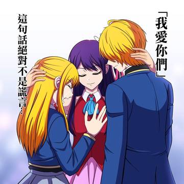 推しの子，我推的孩子