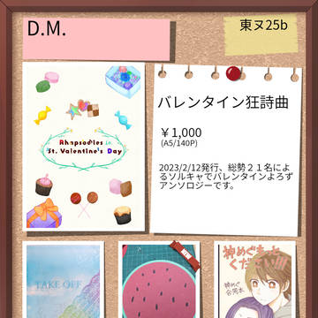 シンフォニーソウル8お品書きと新刊のスイカ