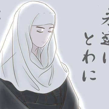 井伊直虎命日8/26に寄せて