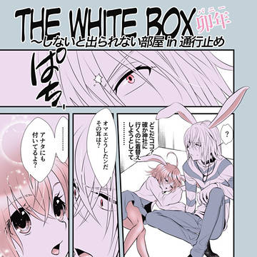 〜しないと出られない部屋in通行止め