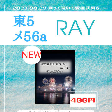 8/27 TOKYO罹破維武16 お品書き