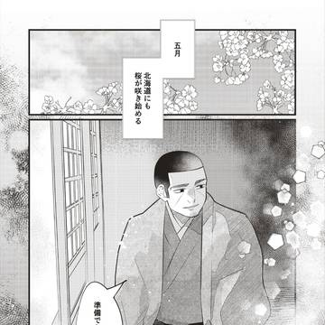 短編連作漫画：月鯉一年(5〜8月)