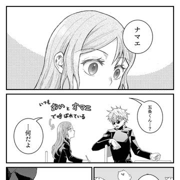 「初めて下の名前で呼んだ日」