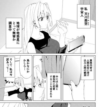 ストーカー男が好きな女の子の秘密を知る話②
