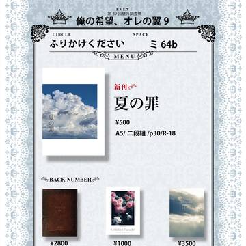 8/27 おしながき