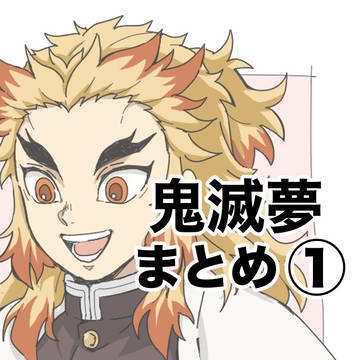 kmt夢まとめ