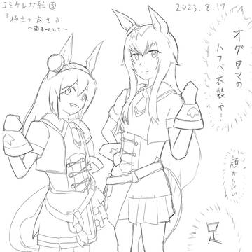 1日1枚ウマ娘（2023.8.17〜）