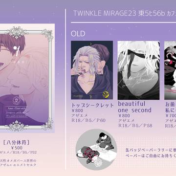 8/27 TM23お品書き