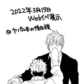 webイベ展示