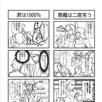 【さわマルW展示作品】愛のエクソシスト劇場‼