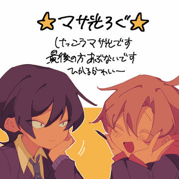 マサ光log