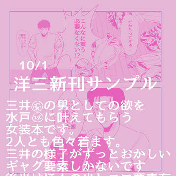 洋三女装本サンプル
