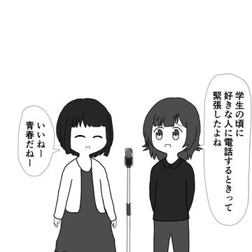 ダルメシアンのネタ台本　漫才　好きな子に電話する