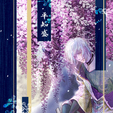 知盛
