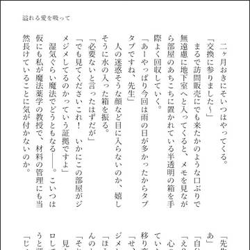 短編小説『溢れる愛を吸って』