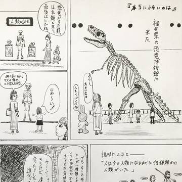 本当に怖いのは(恐竜博物館にて)