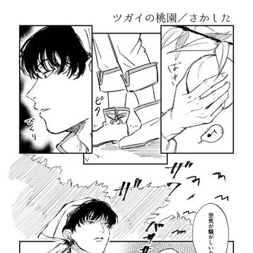 白鬼アンソロジー『みちみちて洋々』寄稿サンプル