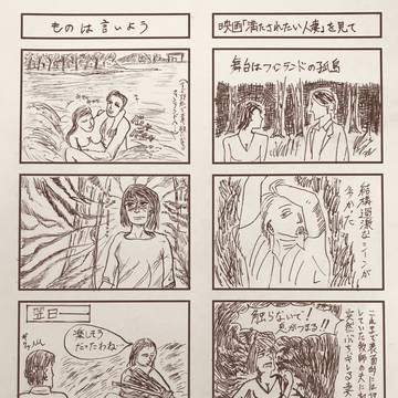 フィンランド映画「満たされたい人妻」を見て
