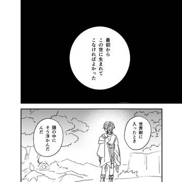 放浪者を知る・4