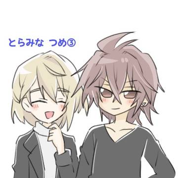 とらみな つめ③