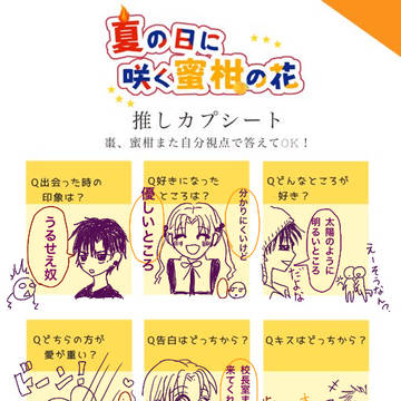 なつみかん推し語り企画