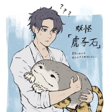 虎子石