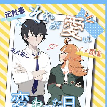 照れる零エマアンソロジー・グッズのサンプル&予約受付のお知らせ