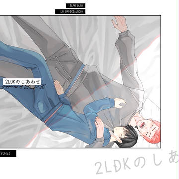 【新刊サンプル】2LDKのしあわせ【花洋】