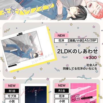 9/2〜9/3水◯洋◯受webオンリー お品書き