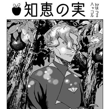 2023/8/26無配ハッコル漫画