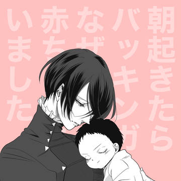 朝起きたらバブバ