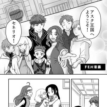 FEアイセネいろいろ2