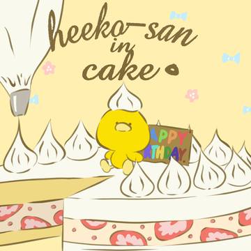 ひーこさんinケーキ