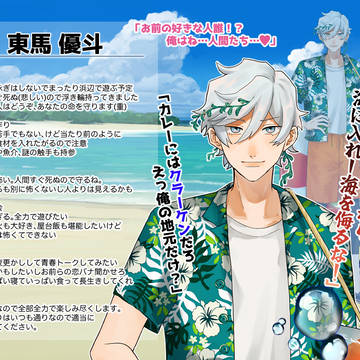 【七学】東馬優斗【臨海】