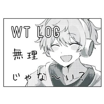 WTつめ