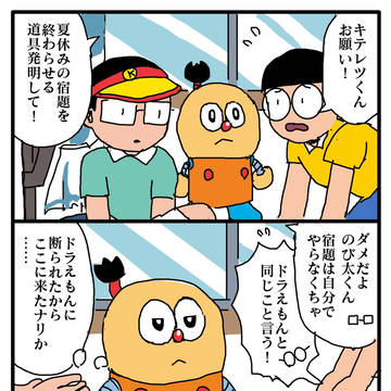 のび太くんとキテレツくん　（クロスオーバー注意）